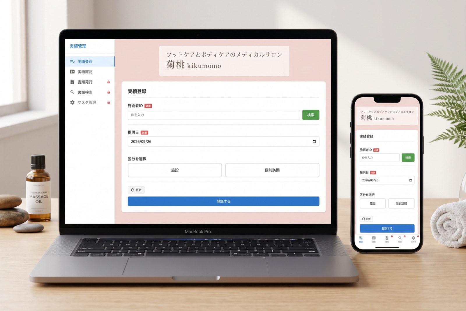 訪問ケア実績・帳票管理システム
