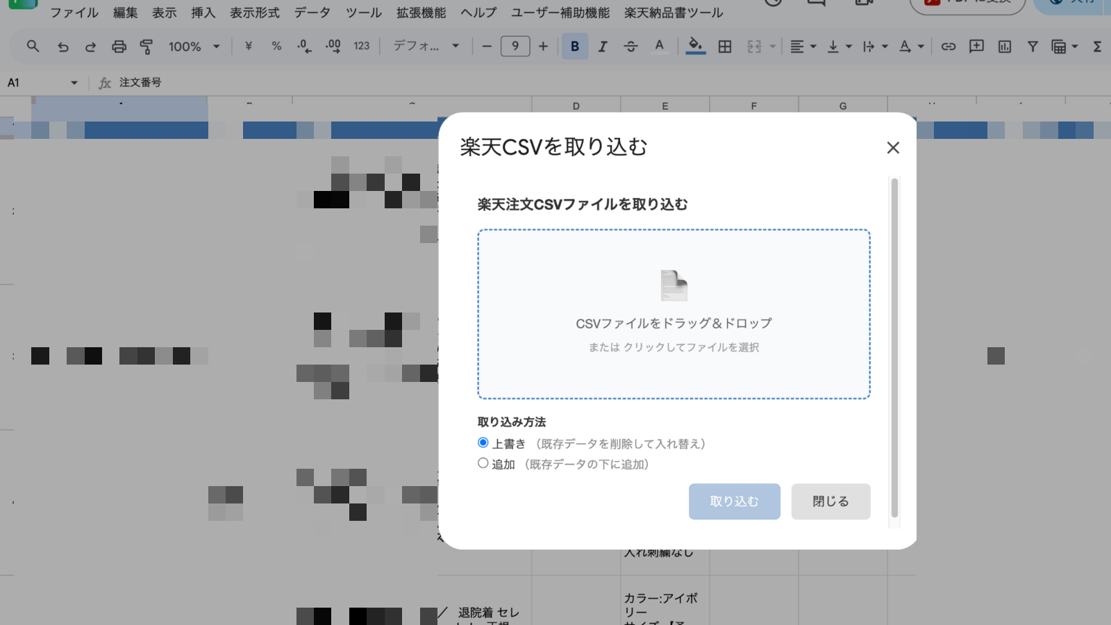 CSV取込・納品書作成ツールのCSVアップロード画面