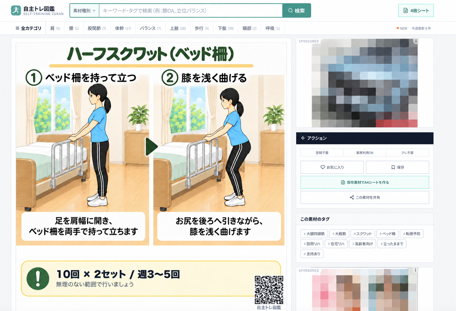 自主トレ図鑑の運動詳細と配布用素材の作成画面