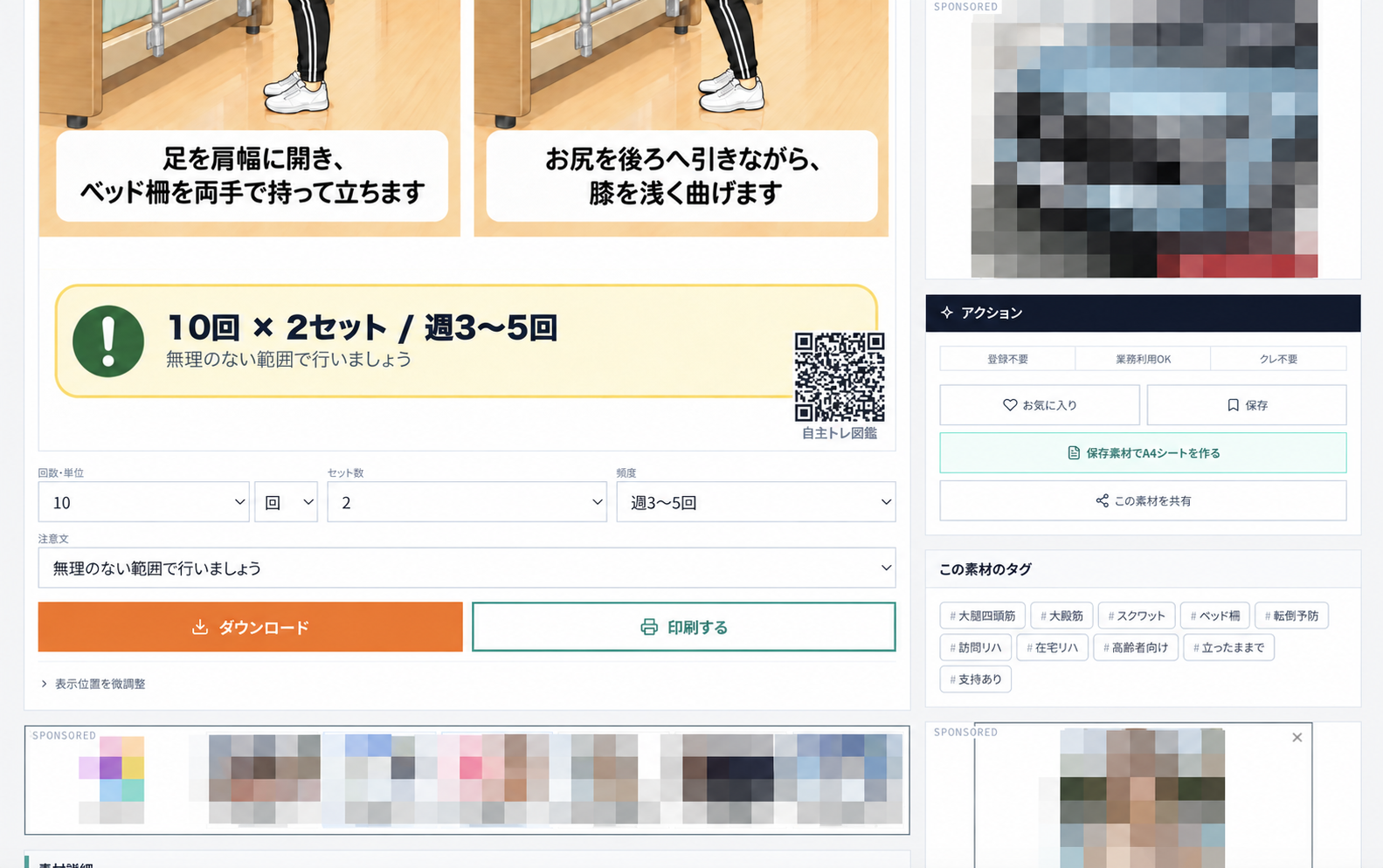自主トレ図鑑の配布シート設定と出力画面