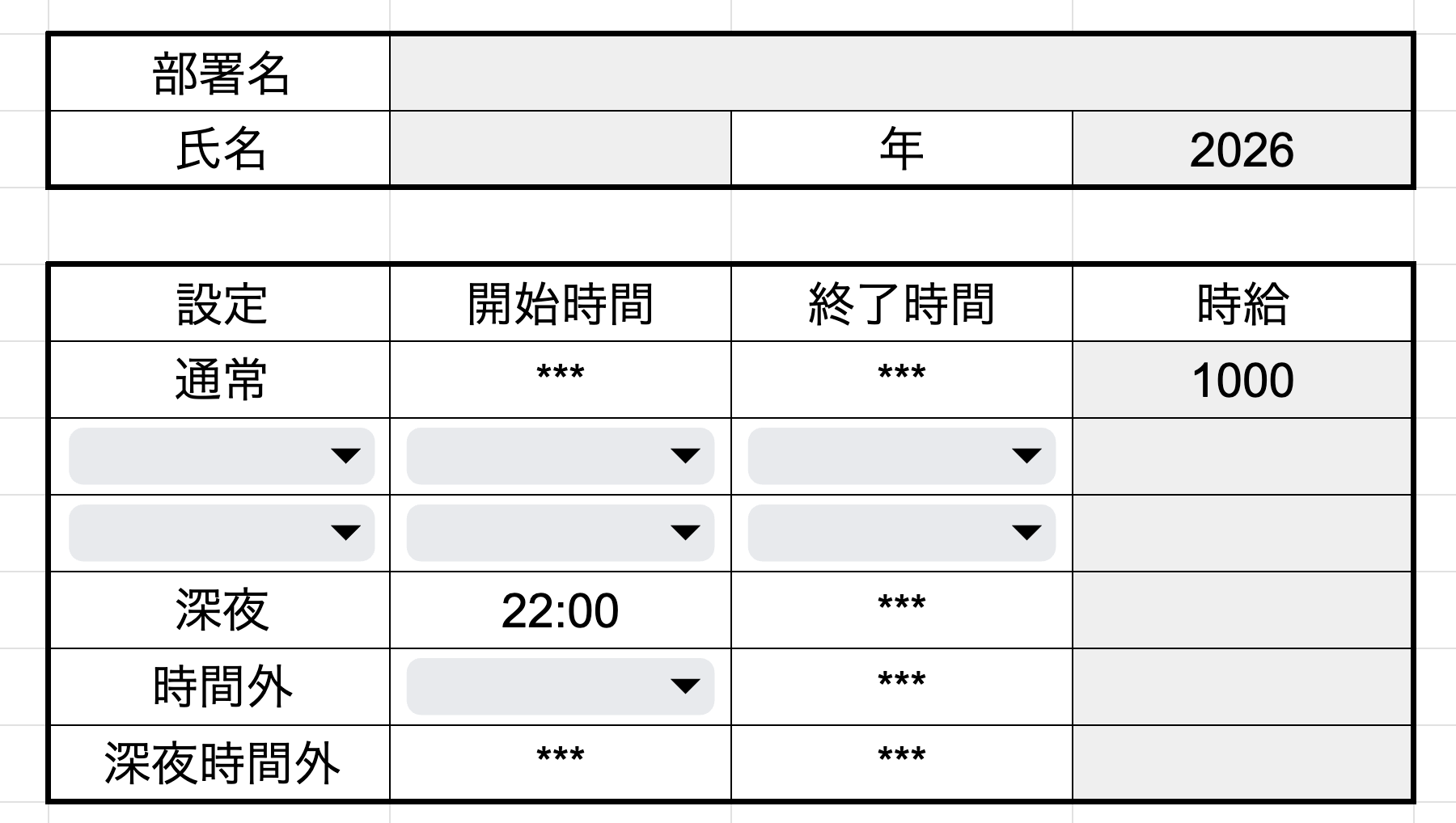 給与計算スプレッドシートの勤務時間と時給設定画面
