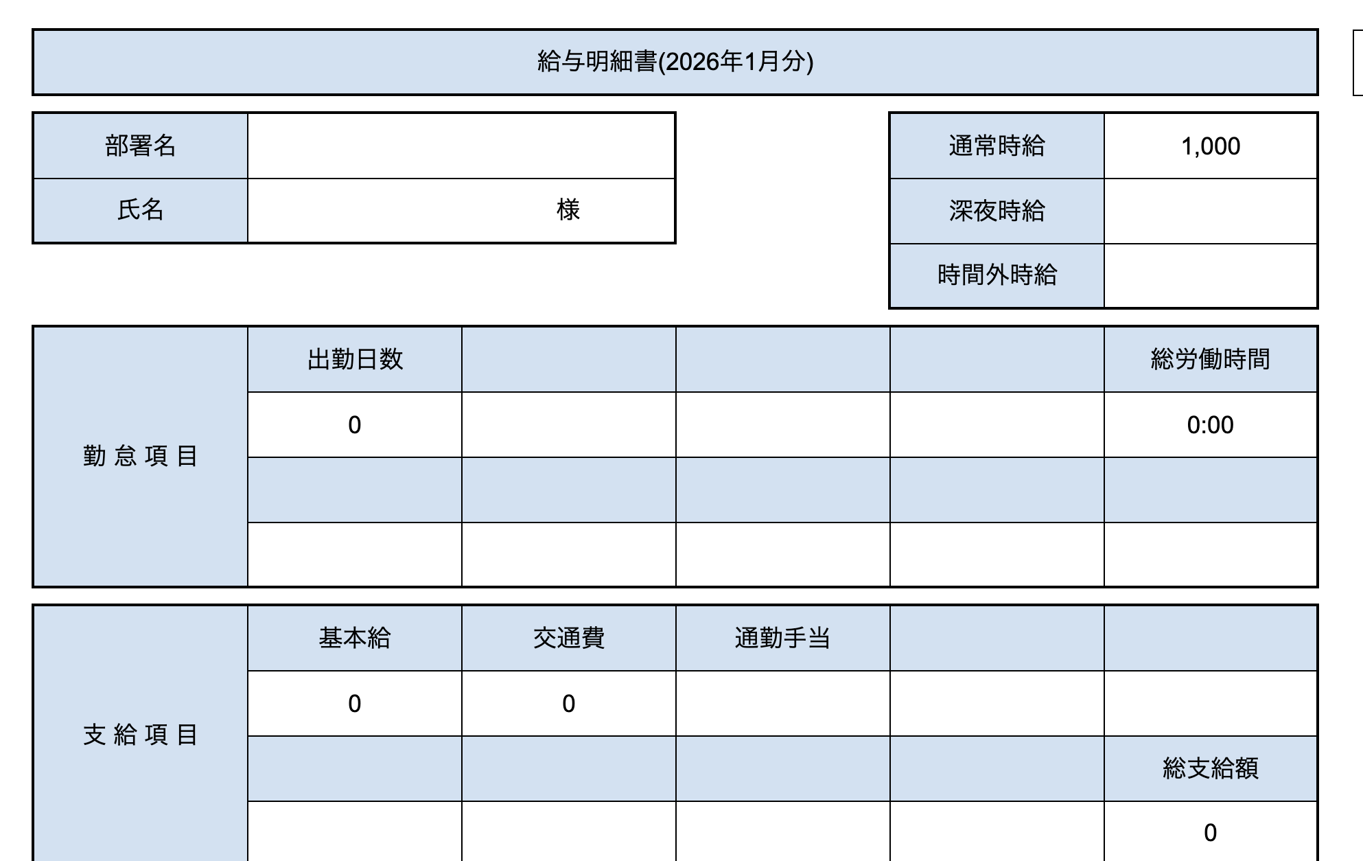 給与計算スプレッドシートの給与明細書画面